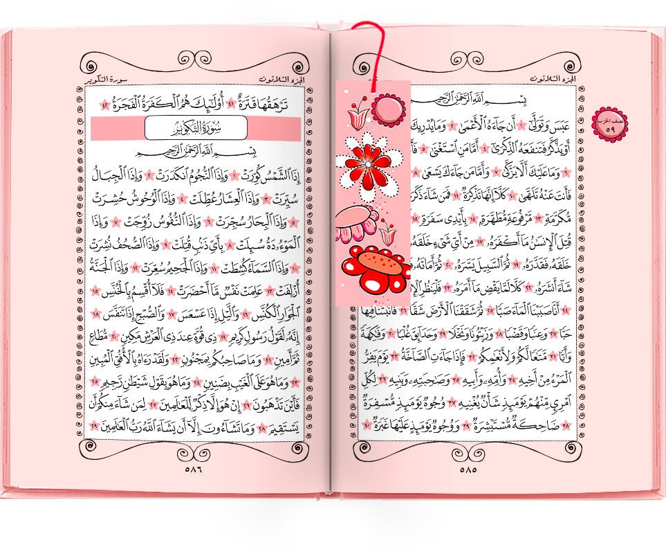 Mon premier coran pour enfant